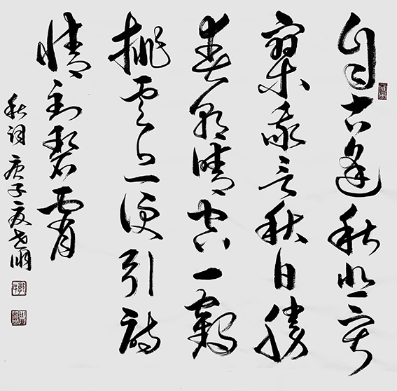 3郭世朋作品 《刘禹锡〈秋词〉》